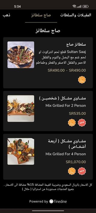 منيو سلطان ستيك