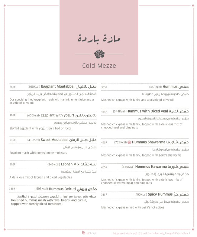 منيو مطعم ليلى من لبنان بالاسعار