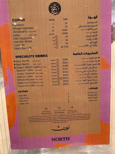 منيو نورث كافيه بالرياض