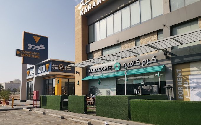 كرم كافيه بالرياض (الأسعار + المنيو + الموقع )