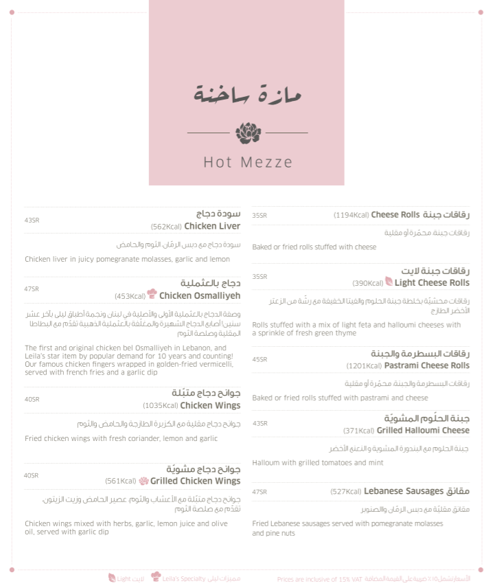 منيو مطعم ليلى من لبنان الرياض