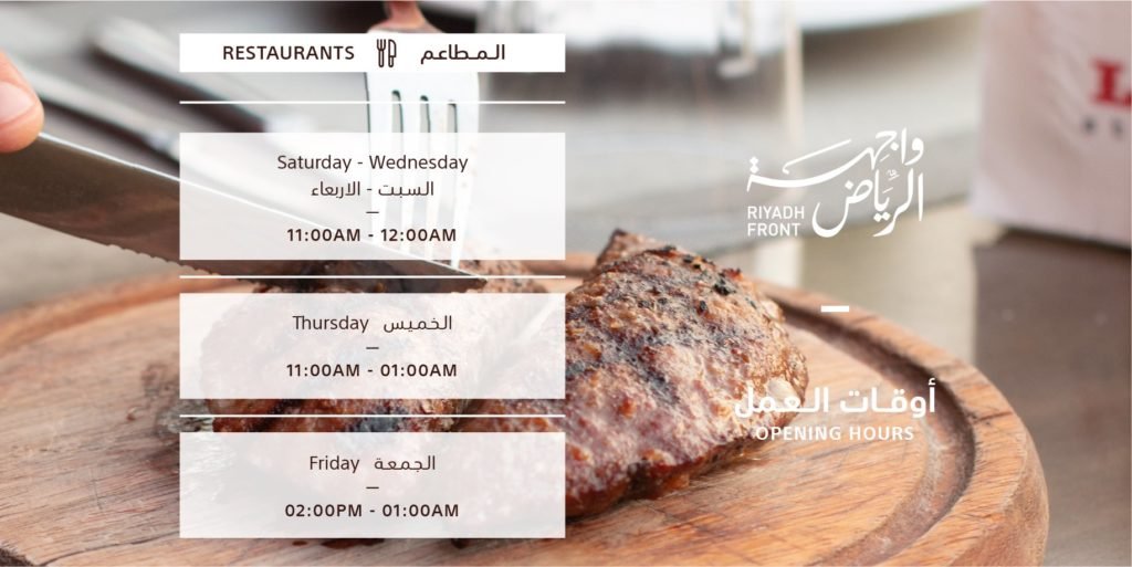 مطاعم واجهة الرياض
