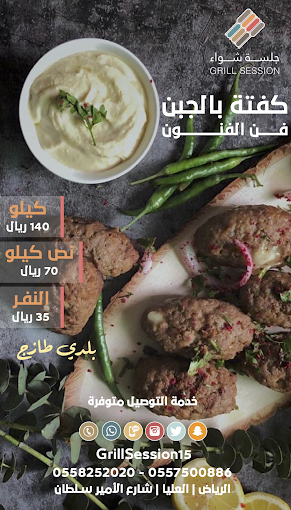 منيو مطعم جلسة شواء