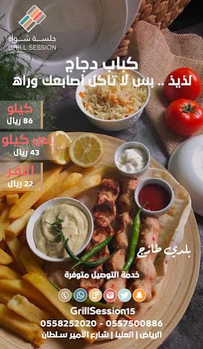 منيو مطعم جلسة شواء