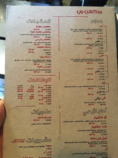 منيو مطعم سيكيشن بي بالرياض