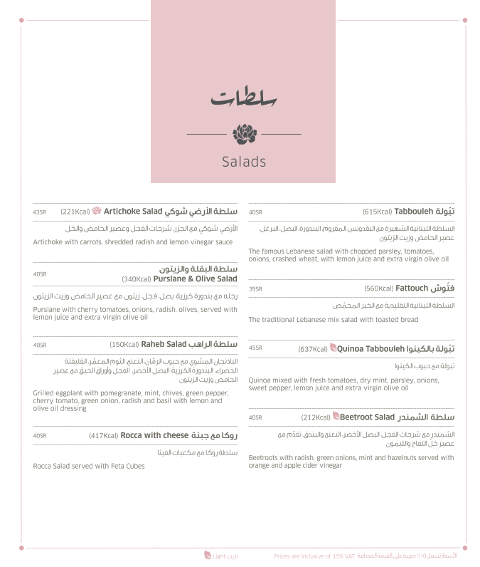 منيو مطعم ليلى من لبنان الرياض