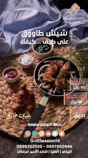 مطعم جلسة شواء منيو