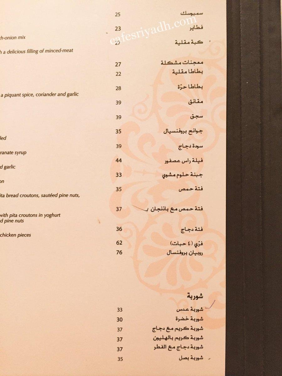 منيو مطعم كرم بيروت بالرياض