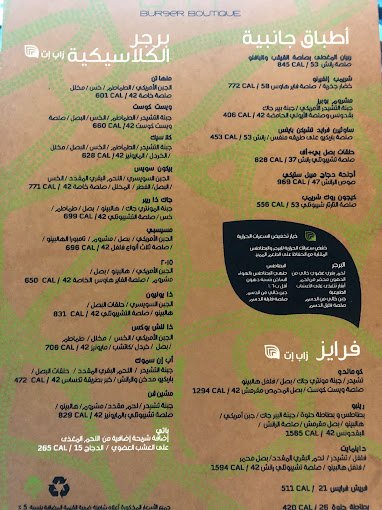منيو مطعم برجر بوتيك