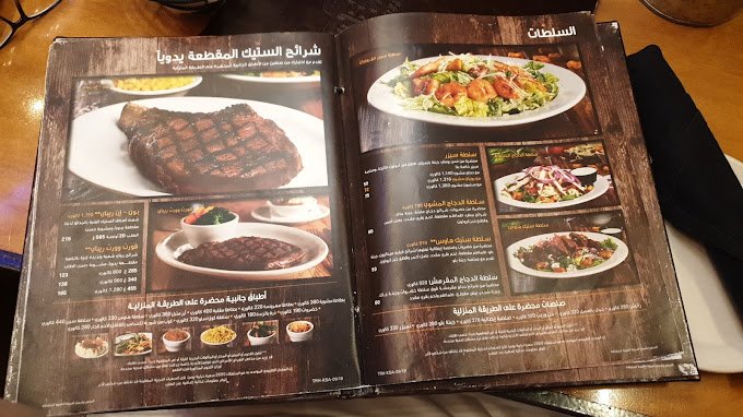 تكساس رود هاوس بالرياض