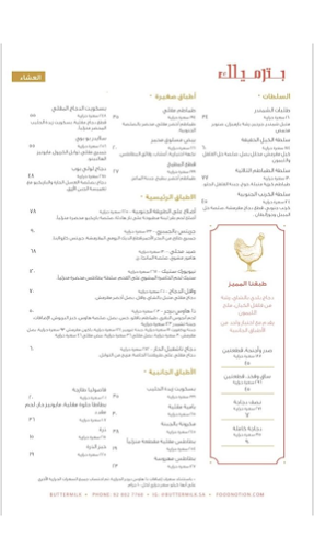 منيو مطعم بترميلك بالرياض