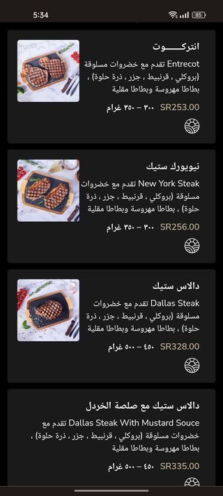 منيو سلطان ستيك بالرياض