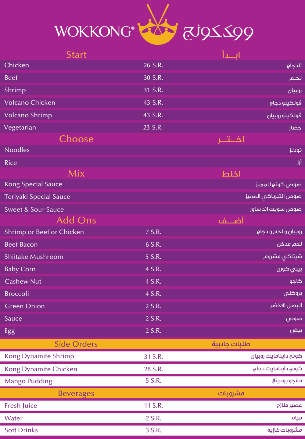 منيو مطعم ووككونج بالرياض