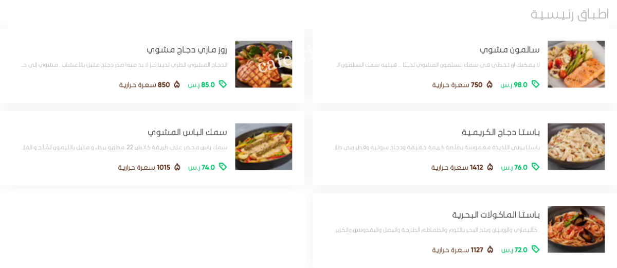 منيو مطعم كاتش 22