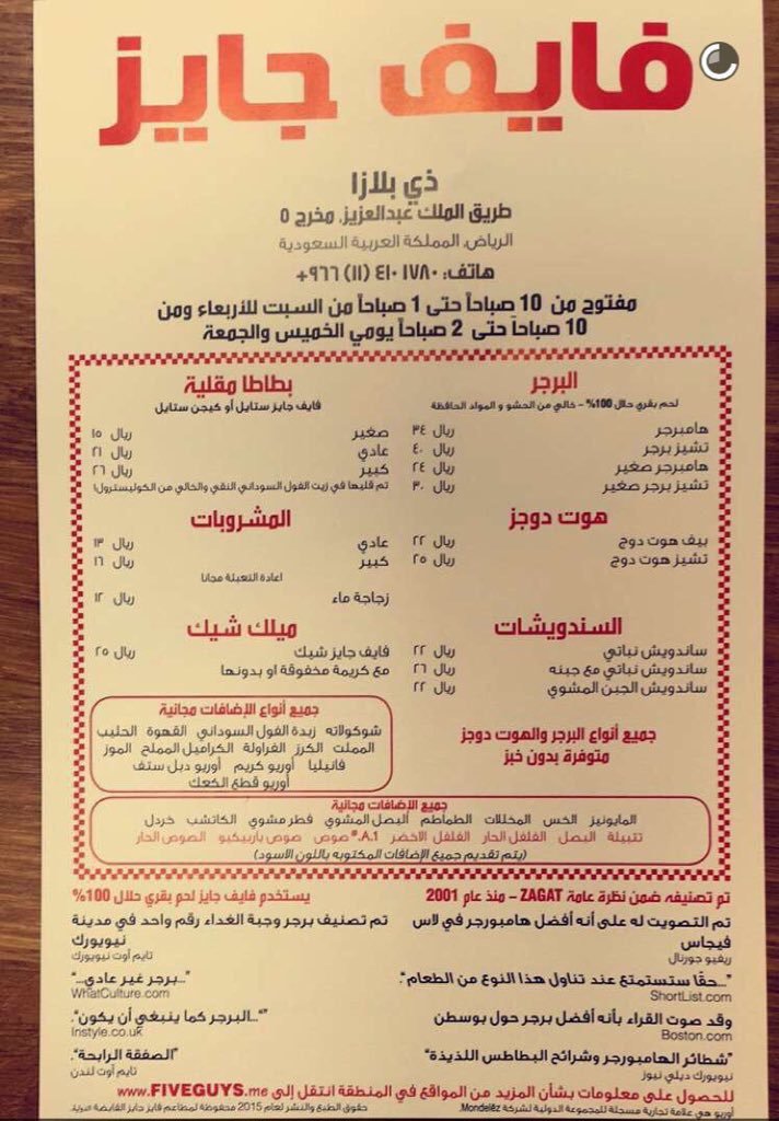 منيو فايف جايز