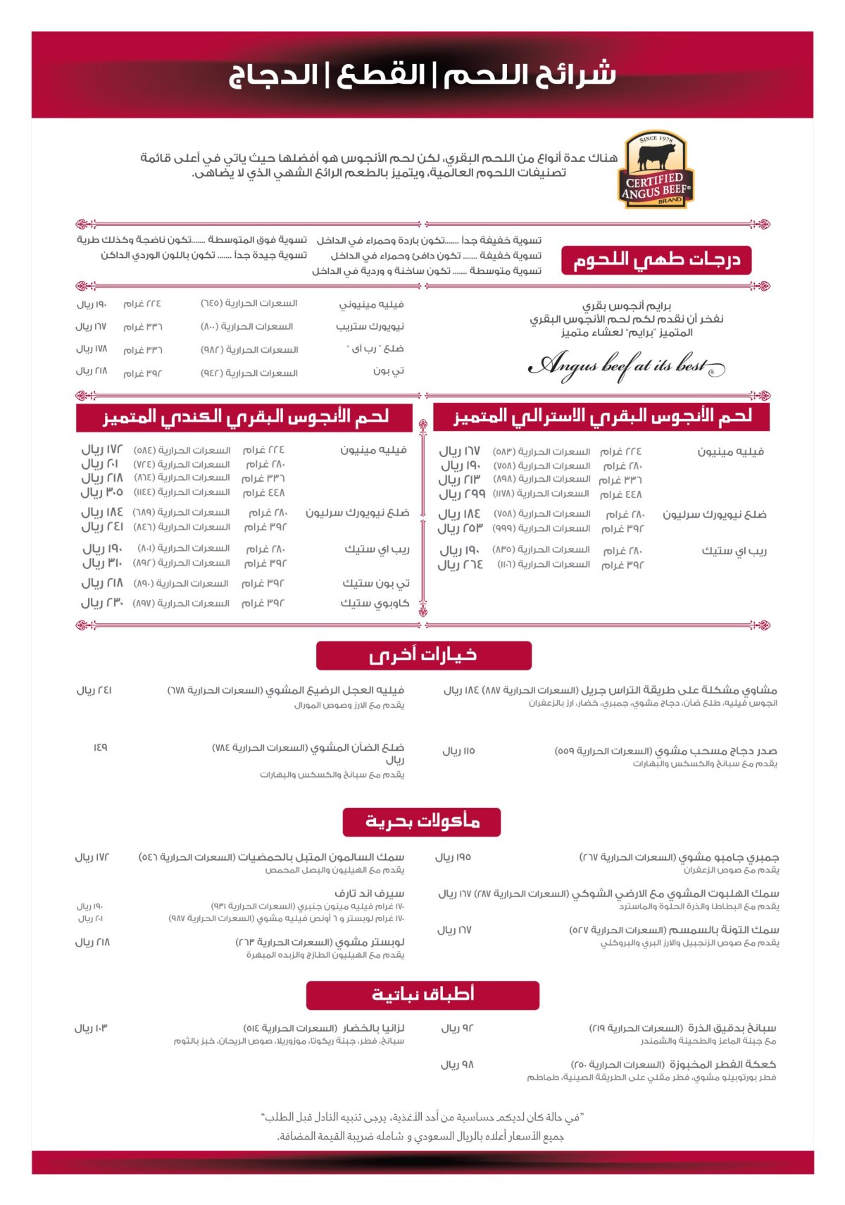 منيو تراس جريل