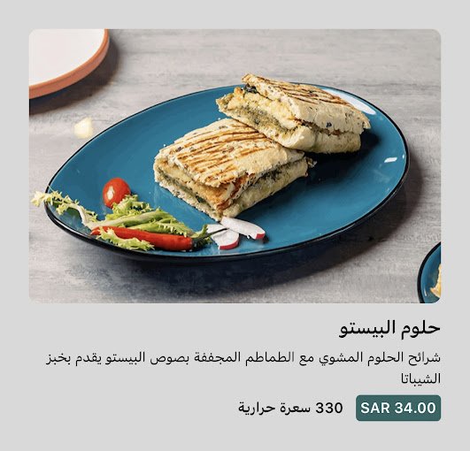 منيو جاي وشباتي كافيه بالاسعار