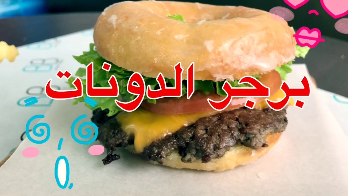بودي برجر بالرياض