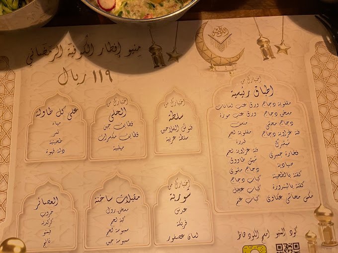 منيو مطعم الكوفيّة