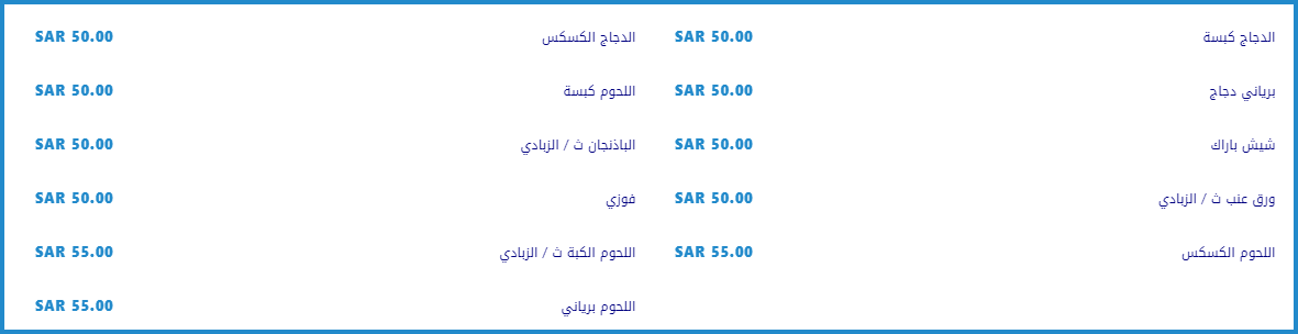 منيو الفيروز جاردن