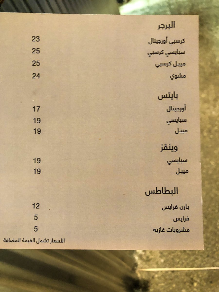  منيو مطعم بلاك بارن