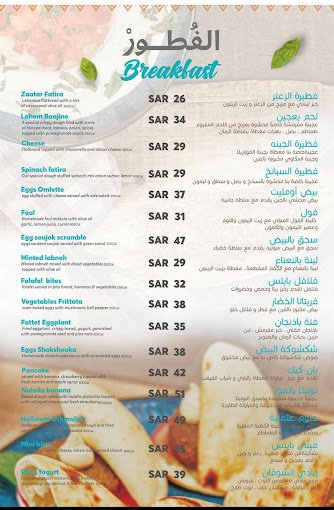 منيو مطعم بياز بالاسعار