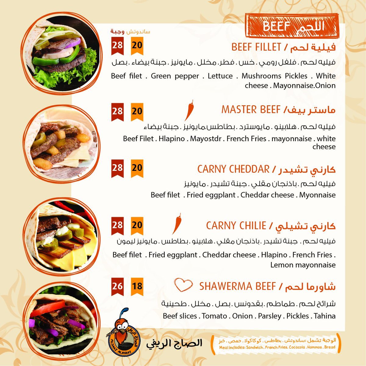منيو الصاج الريفي