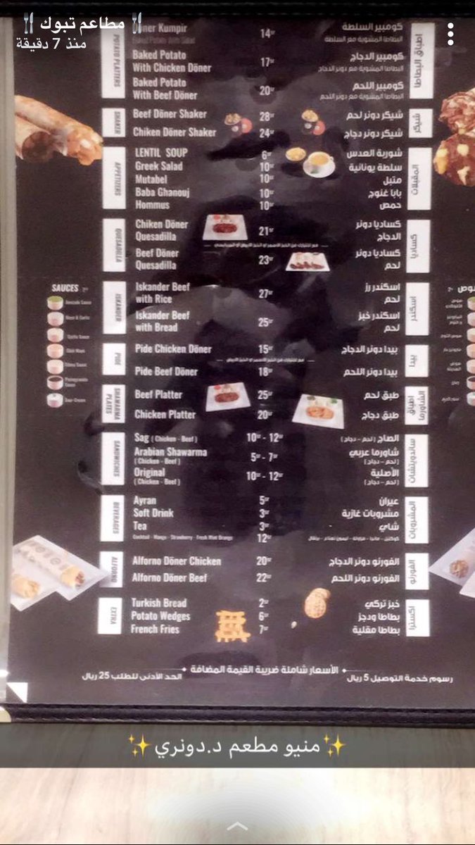 منيو د.دونري