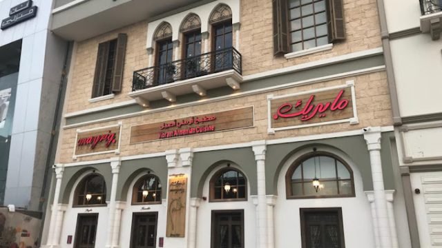 مطعم مايريك بالرياض (الأسعار + المنيو + الموقع )