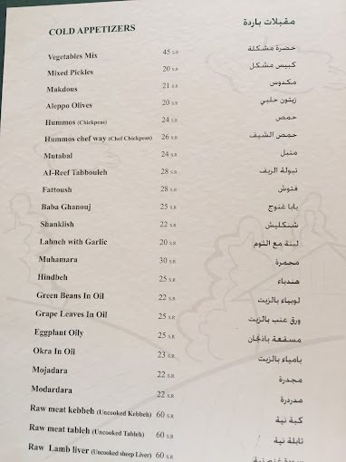 منيو مطعم الريف اللبناني بالرياض