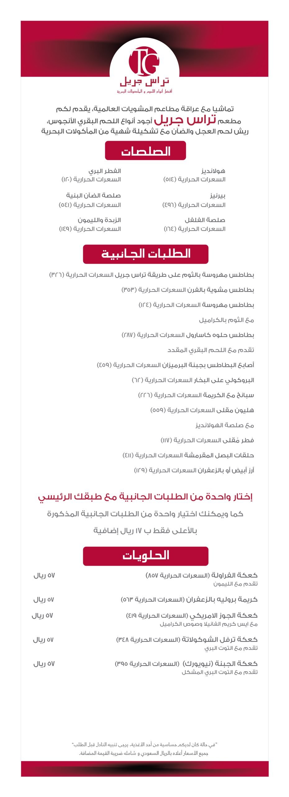 منيو مطعم تراس جريل