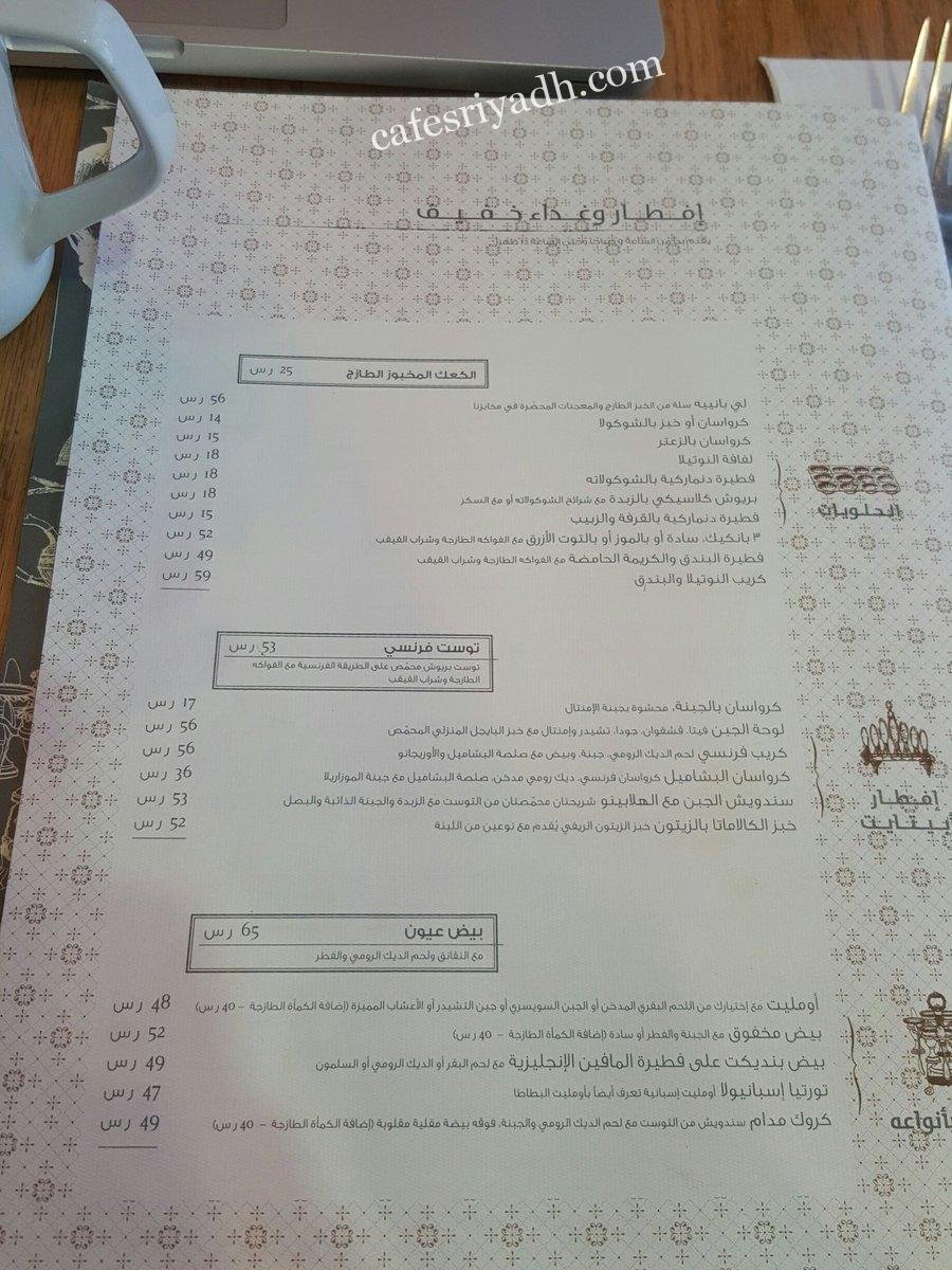 منيو أبيتيت كيتشن بالرياض
