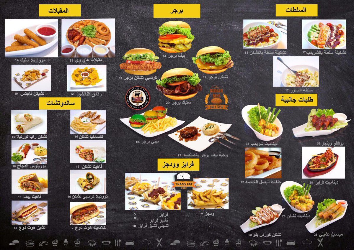 منيو هاي واي برجر