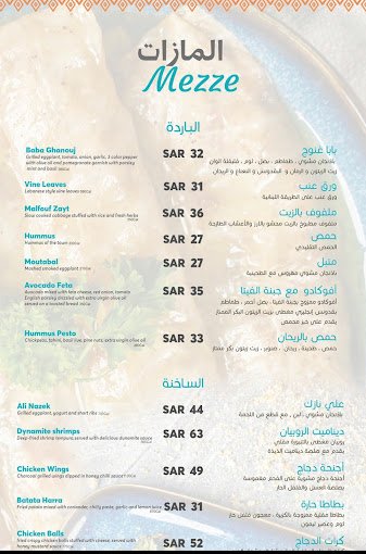 منيو مطعم بياز بالرياض