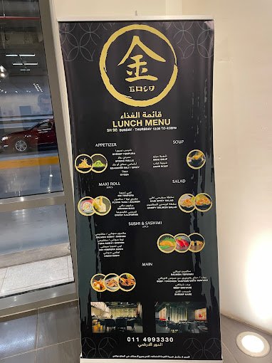 منيو مطعم جولد سوشي كلوب