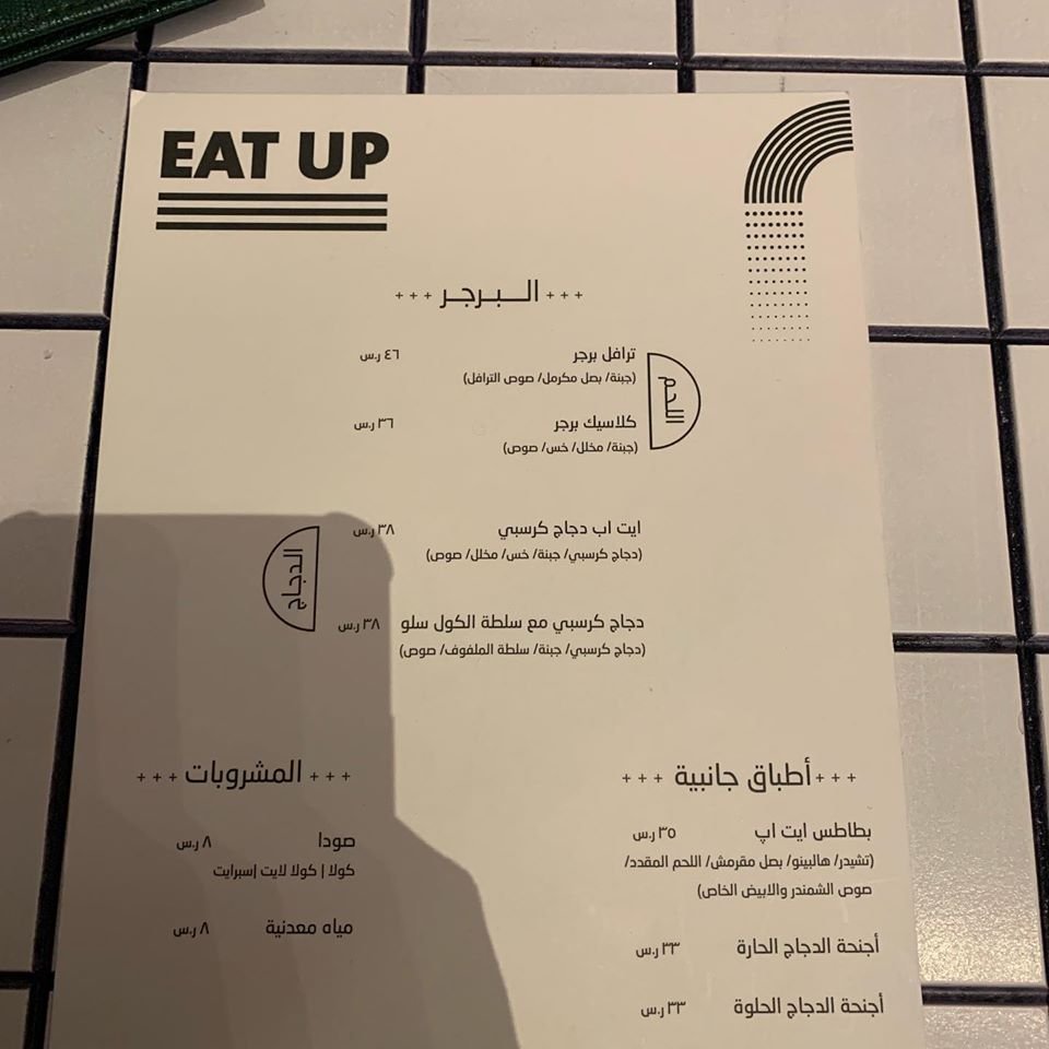 منيو مطعم ايت آب
