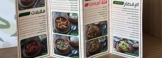  منيو مطعم حراق اصبعو