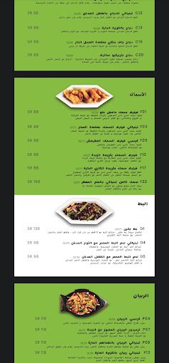 منيو مطعم لي شاتو الرياض
