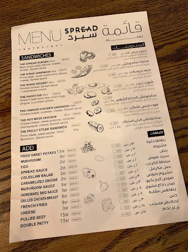منيو مطعم سبرد بالرياض
