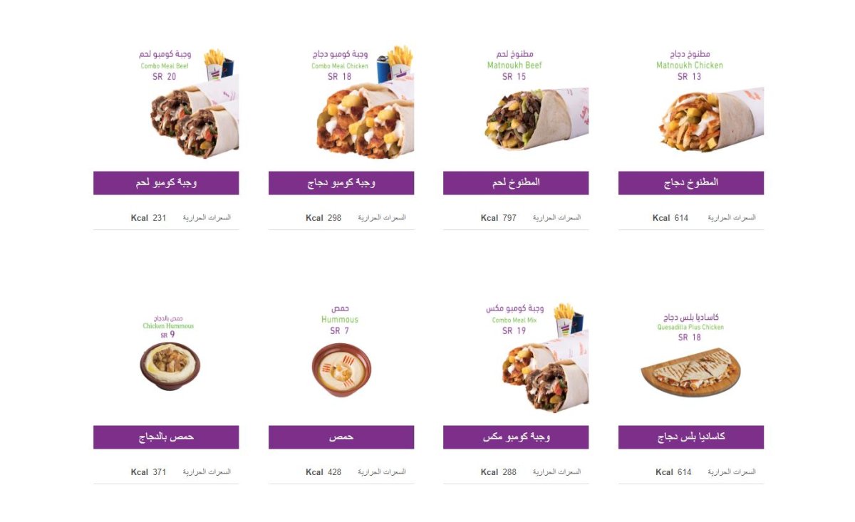 منيو مطعم شاورما بلس