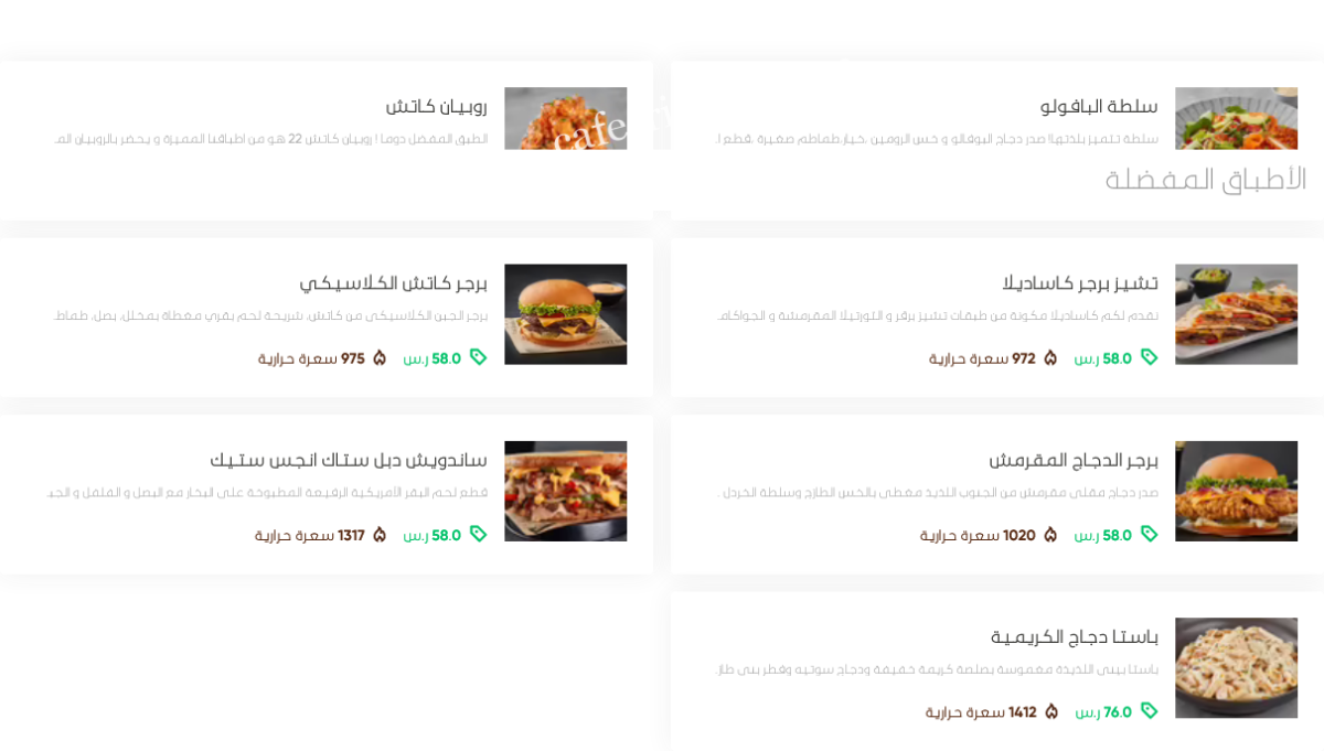 منيو مطعم كاتش 22 بالرياض