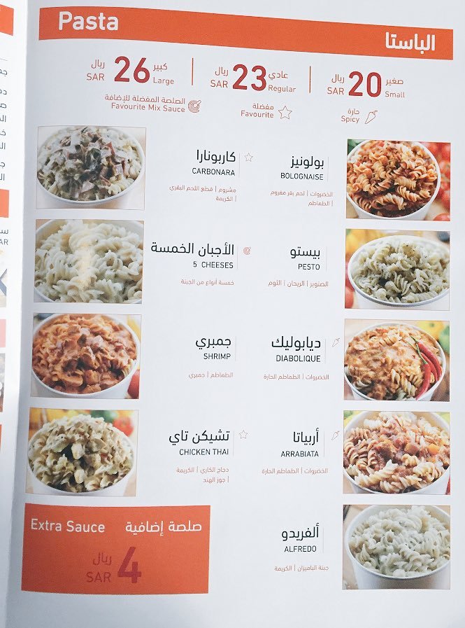 منيو باستا ديليزيا بالرياض