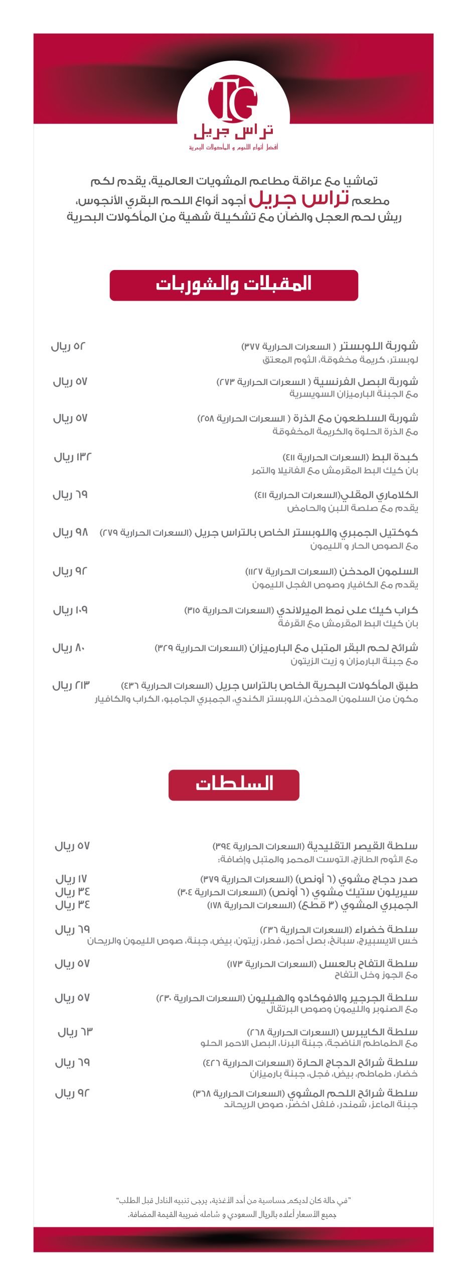 منيو مطعم تراس جريل بالرياض