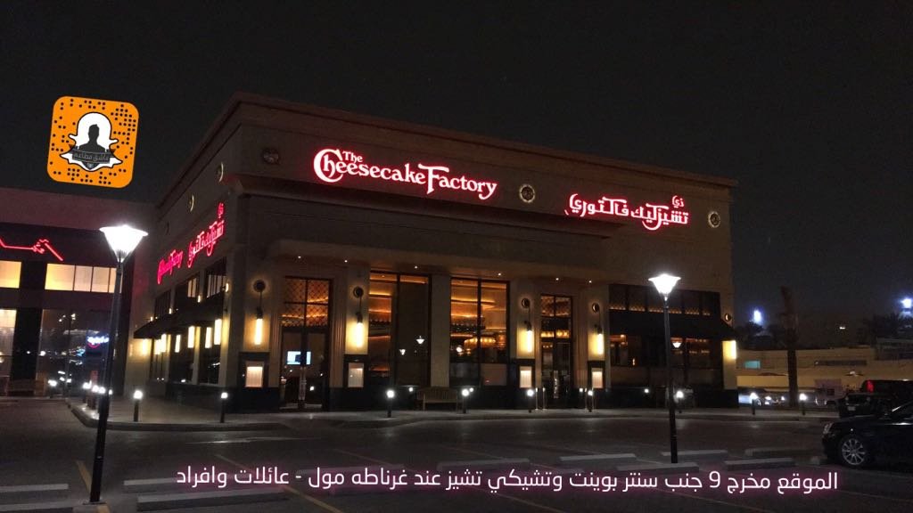تشيز كيك فاكتوري الرياض