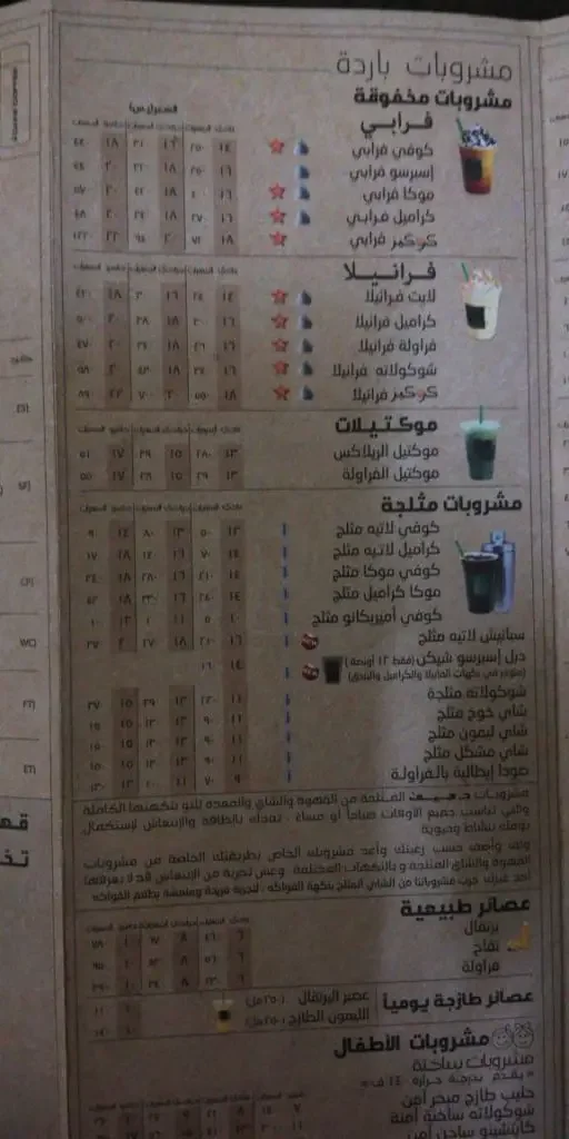  كافيه د كيف الخرج  منيو 