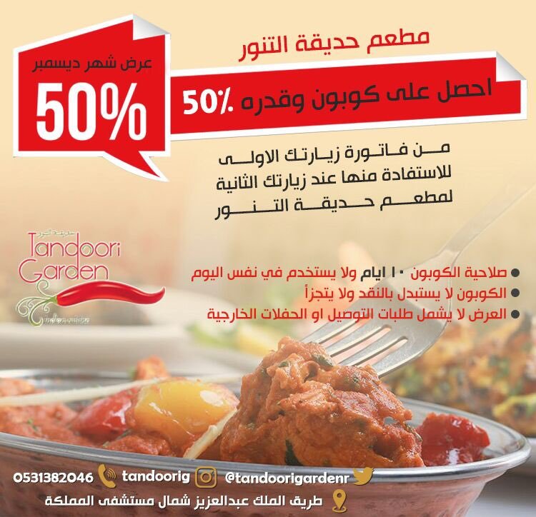مطعم حديقة التنور