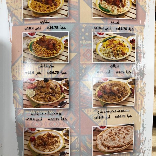  منيو مطعم محيوف