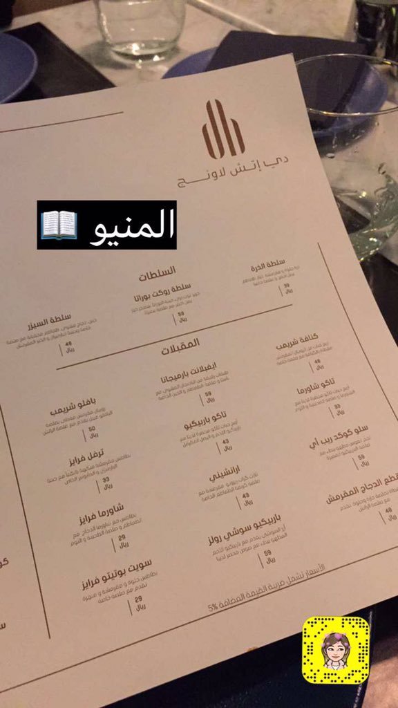 منيو دي اتش لاونج