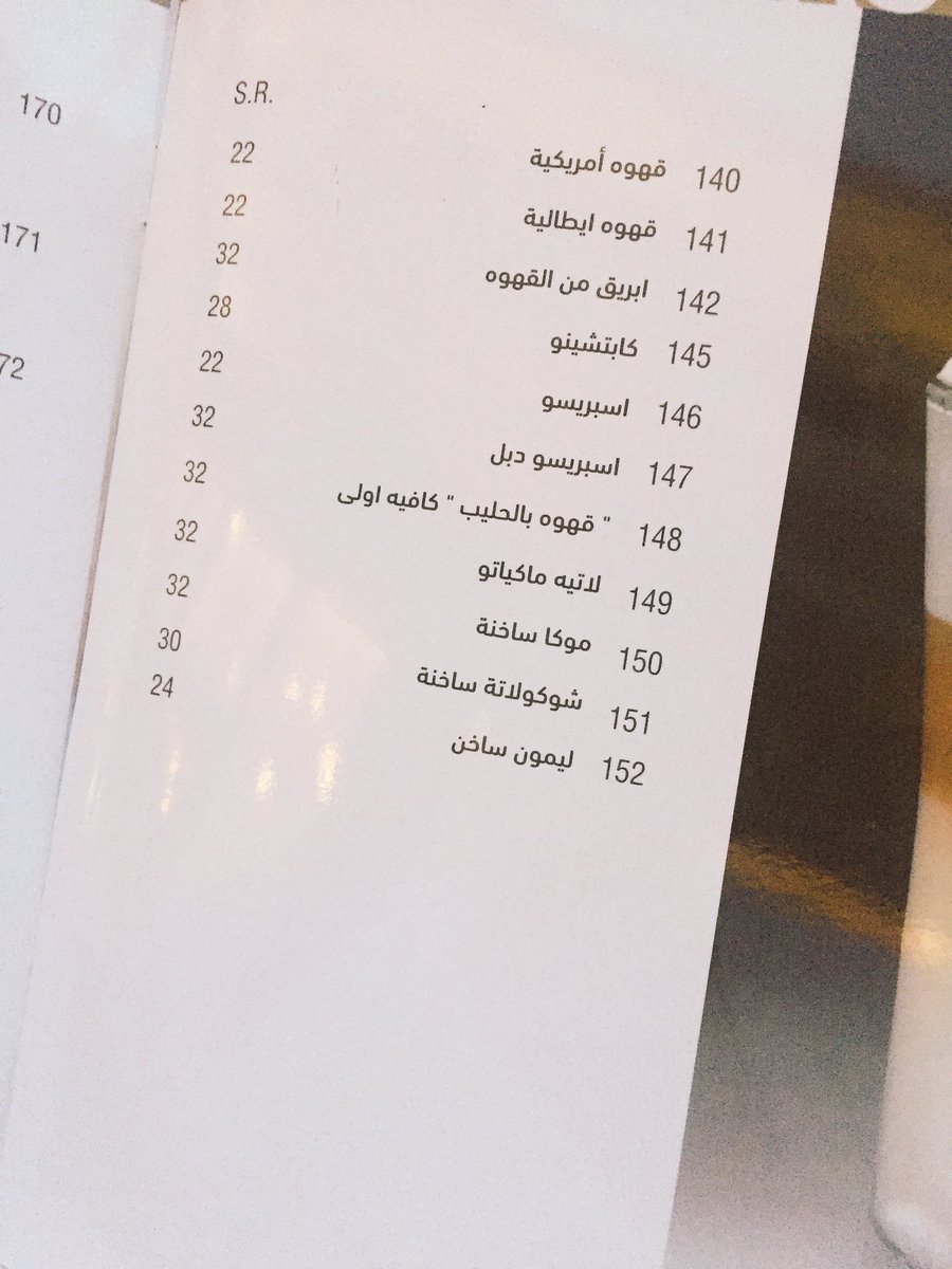 منيو لالونا كافيه