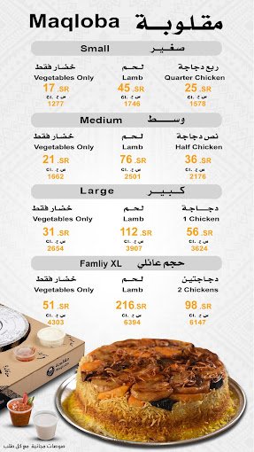 منيو مطعم مقلوبة بالرياض